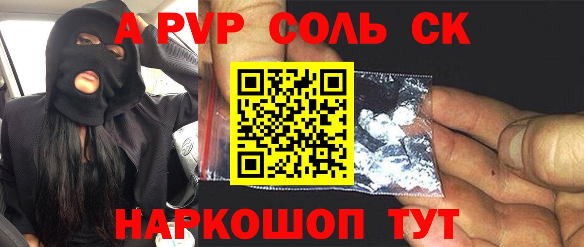 APVP Соль Иваново