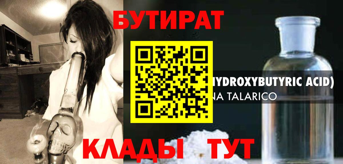 Бутират жидкий экстази Иваново