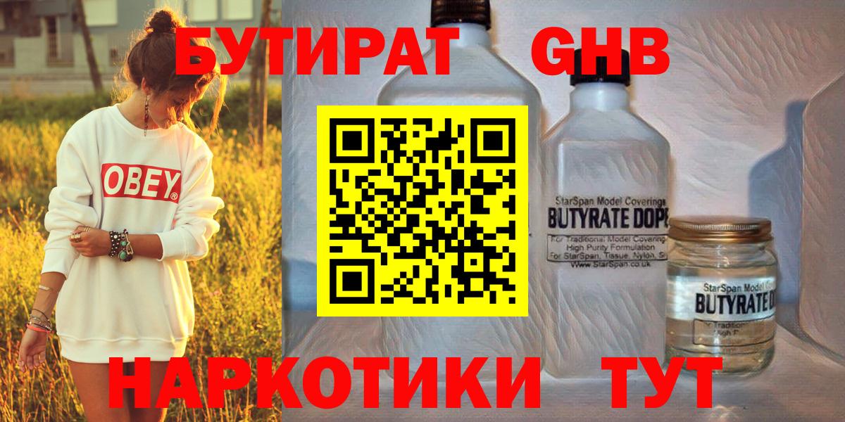 Бутират Butirat  Вход с VPN  Иваново 