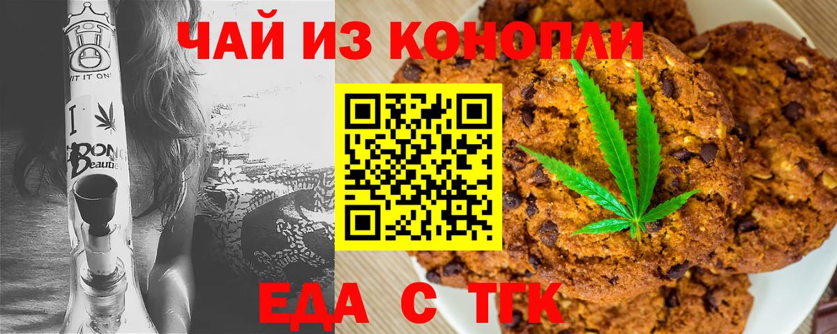 Печенье с ТГК марихуана  Вход с VPN  Иваново 