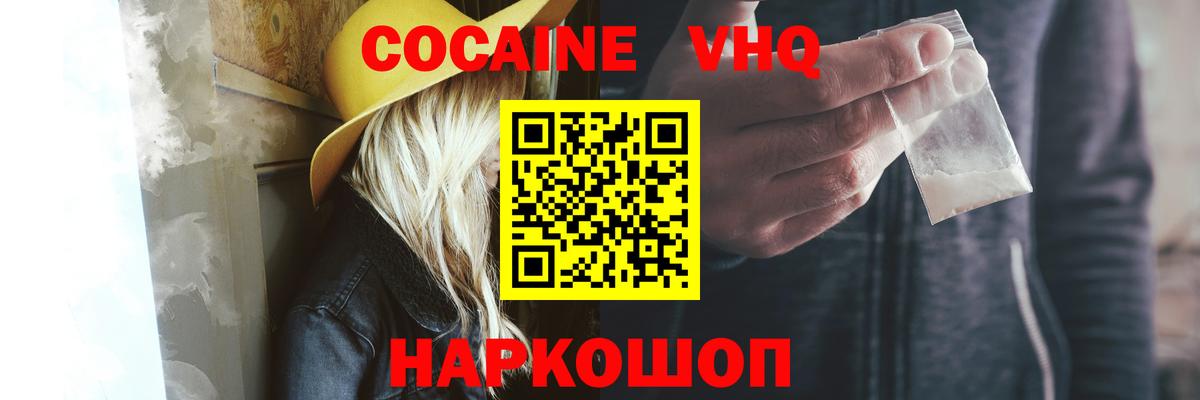 Иваново  COCAIN FishScale  Вход с VPN 