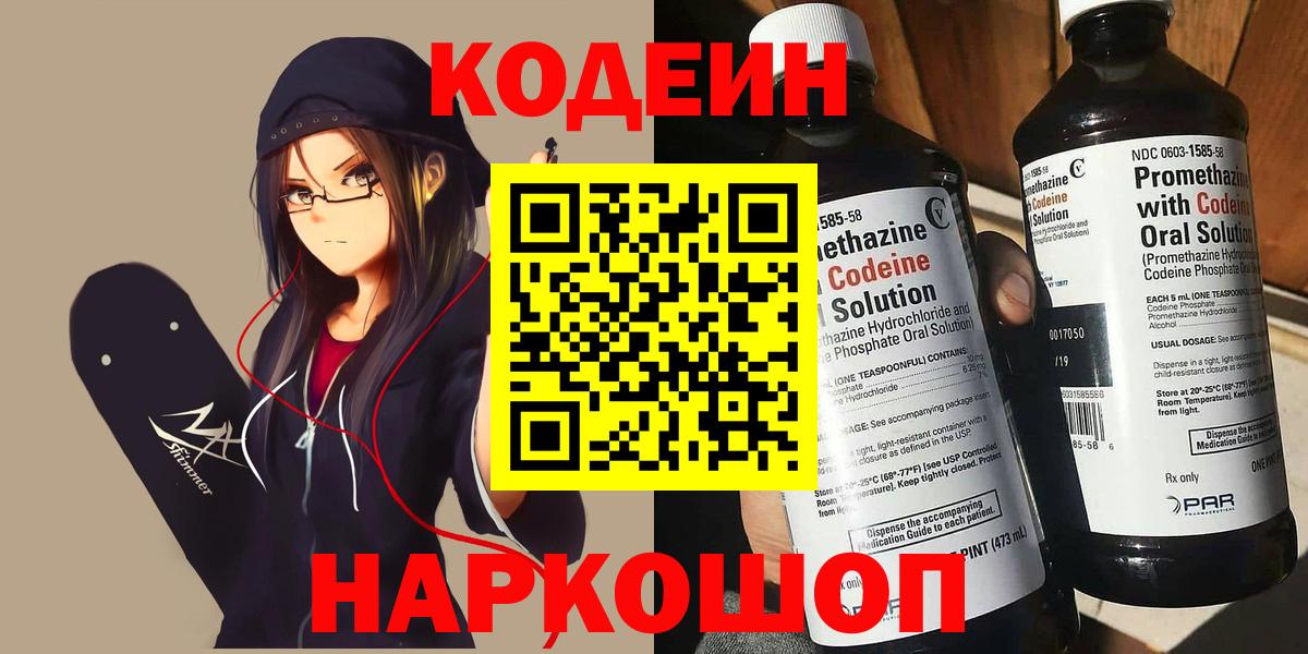 Кодеиновый сироп Lean Purple Drank Иваново