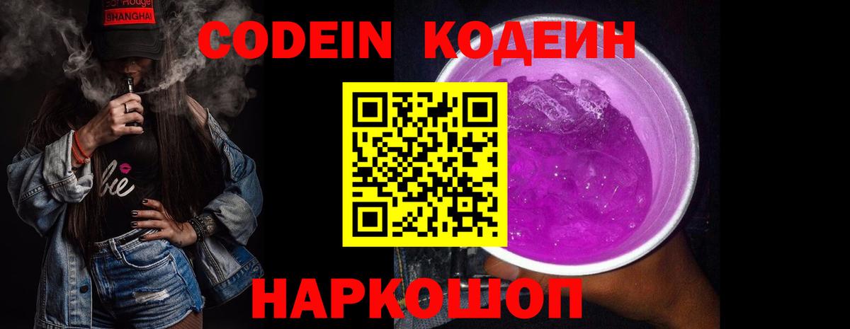 Codein напиток Lean (лин)  Кодеиновый сироп Lean напиток Lean (лин)  Вход с VPN  Иваново 