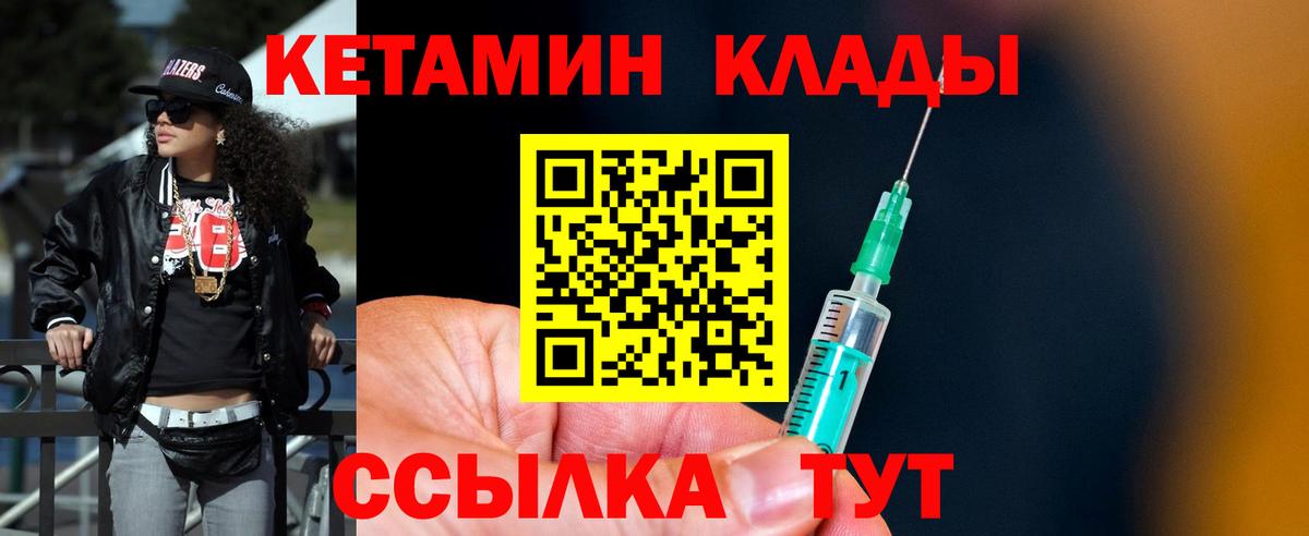 Кетамин ketamine  Вход с VPN  Иваново 